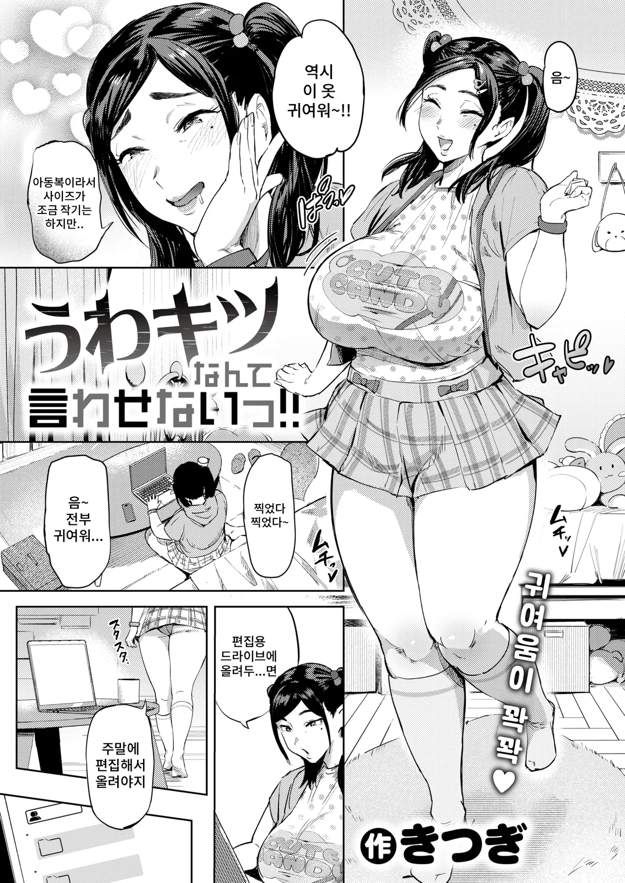Uwa Kitsu nante Iwasenai‼ | 우와, 빡세네라고 말하게 두지 않아!! page 3 full