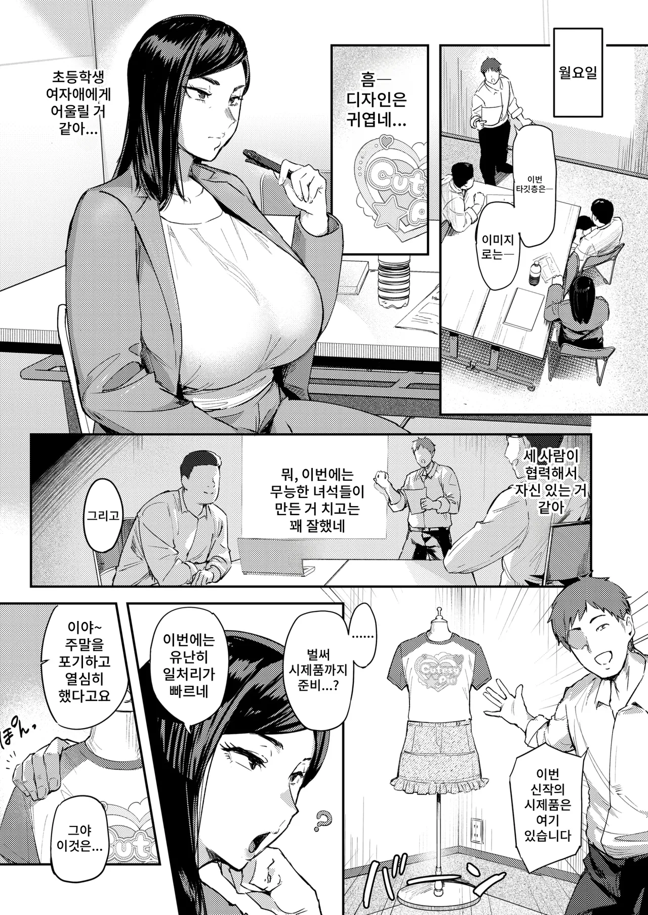 Uwa Kitsu nante Iwasenai‼ | 우와, 빡세네라고 말하게 두지 않아!! page 7 full