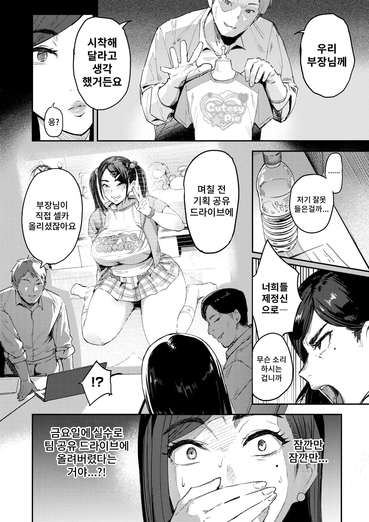 Uwa Kitsu nante Iwasenai‼ | 우와, 빡세네라고 말하게 두지 않아!! page 8 full