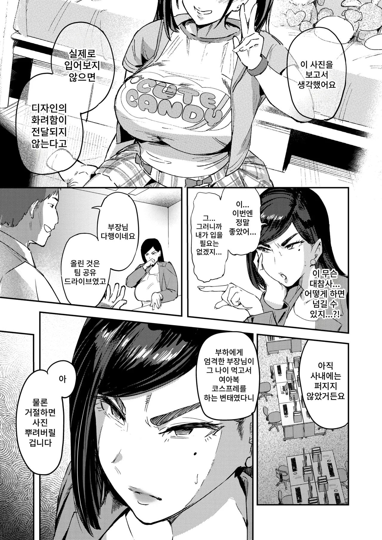 Uwa Kitsu nante Iwasenai‼ | 우와, 빡세네라고 말하게 두지 않아!! page 9 full