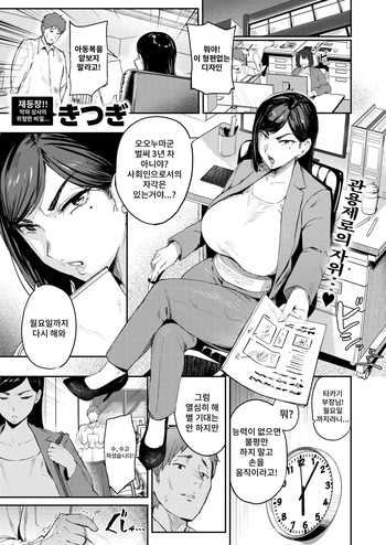 [Kitsugi] Uwa Kitsu nante Iwasenai‼ | 우와, 빡세네라고 말하게 두지 않아!! (COMIC Shitsurakuten 2026-01) [Korean] [Digital] cover