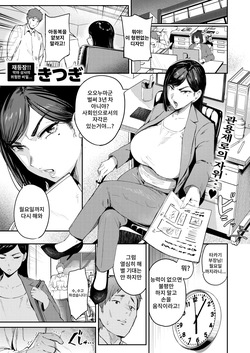 Uwa Kitsu nante Iwasenai‼ | 우와, 빡세네라고 말하게 두지 않아!!