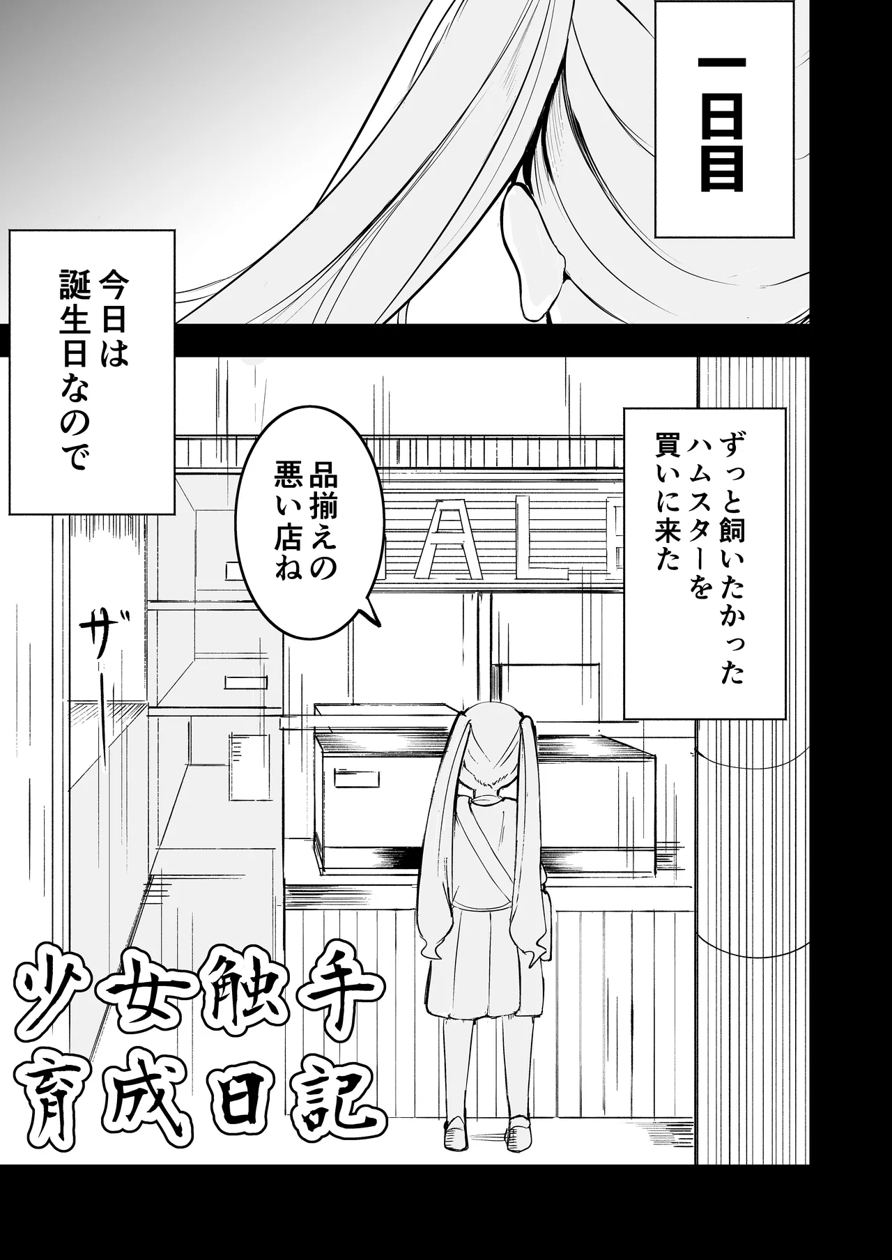 Shyoujyo shyokusyu ikusei nikki page 3 full
