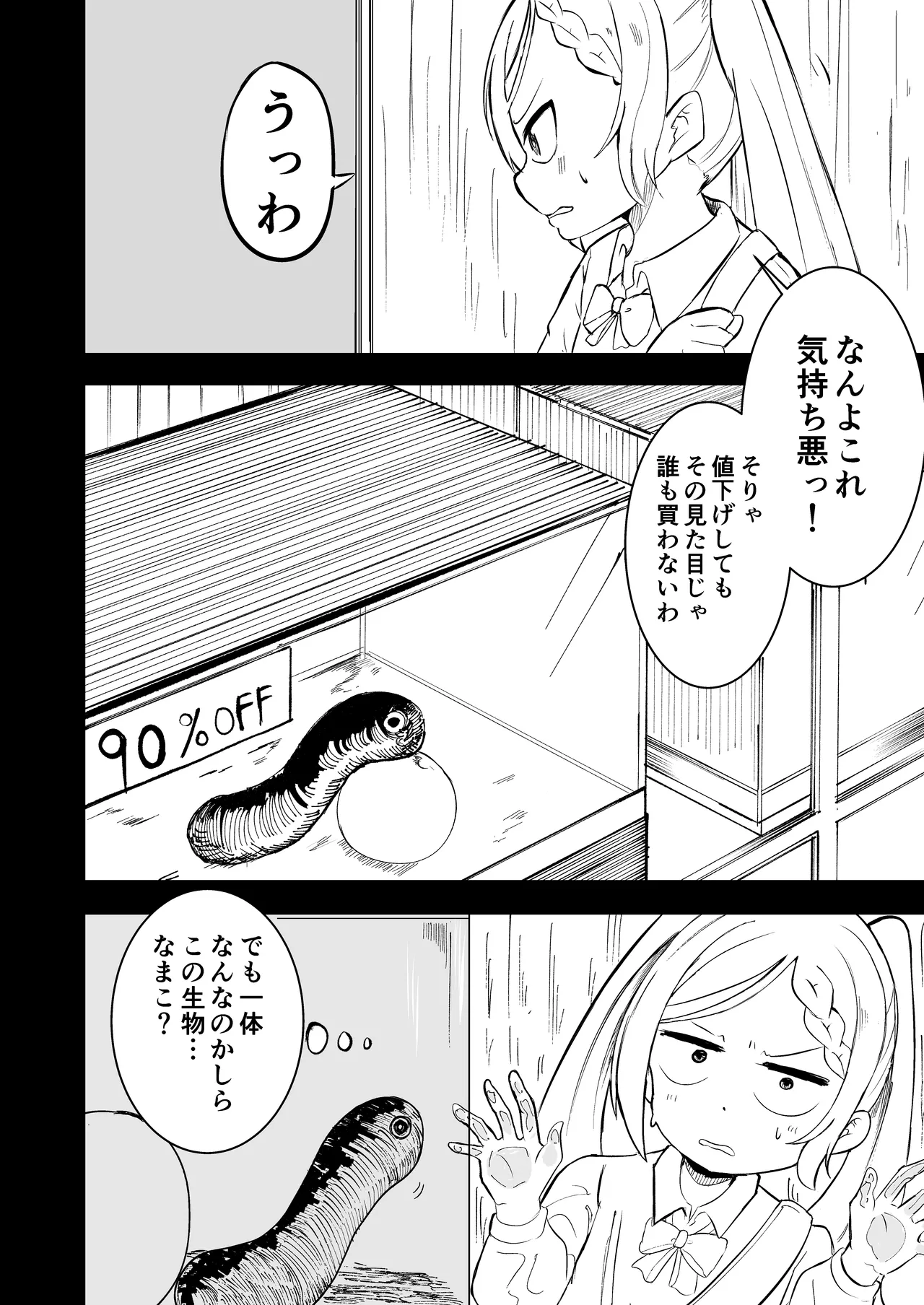 Shyoujyo shyokusyu ikusei nikki page 4 full