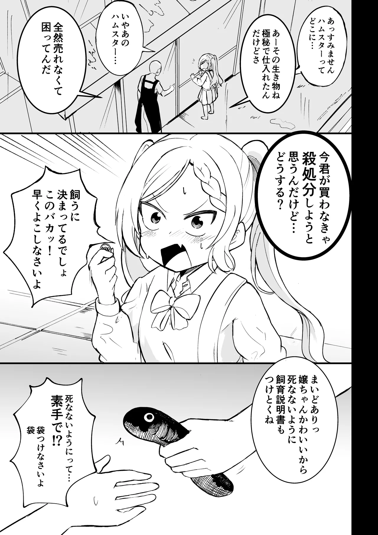 Shyoujyo shyokusyu ikusei nikki page 5 full