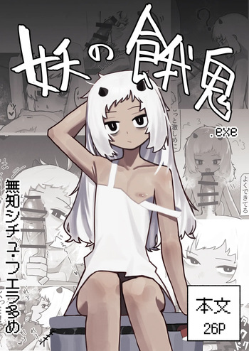 [.exe] Ayakashi no Gaki - Insatiable Oni Brat [English] cover
