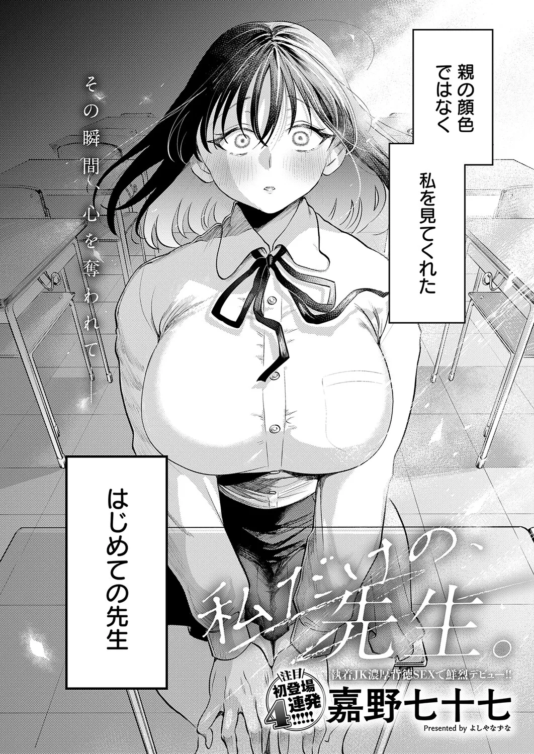 Watashi dake no、 Sensei。 page 2 full