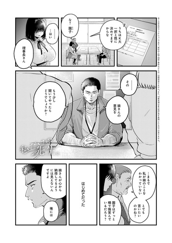 [Yoshiya Nazuna] Watashi dake no、 Sensei。 cover