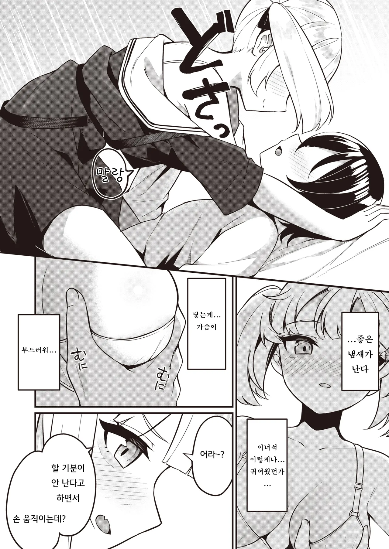 Osananajimi, Mikka Awazareba… | 못 본 사이에 변한 소꿉친구... page 12 full
