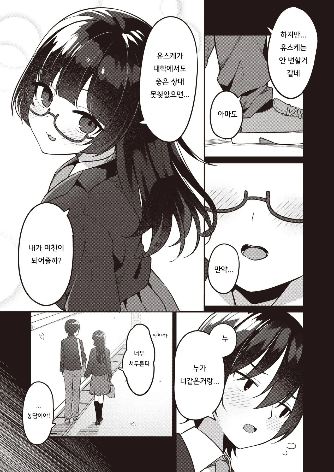 Osananajimi, Mikka Awazareba… | 못 본 사이에 변한 소꿉친구... page 4 full