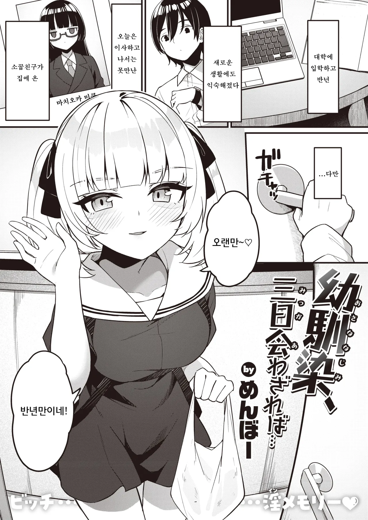 Osananajimi, Mikka Awazareba… | 못 본 사이에 변한 소꿉친구... page 5 full