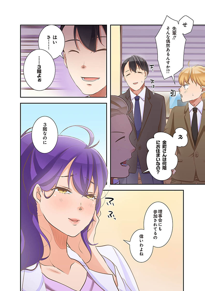 タワマン・リベンジ～最下層からのヤり上がり～ 第02巻 page 4 full