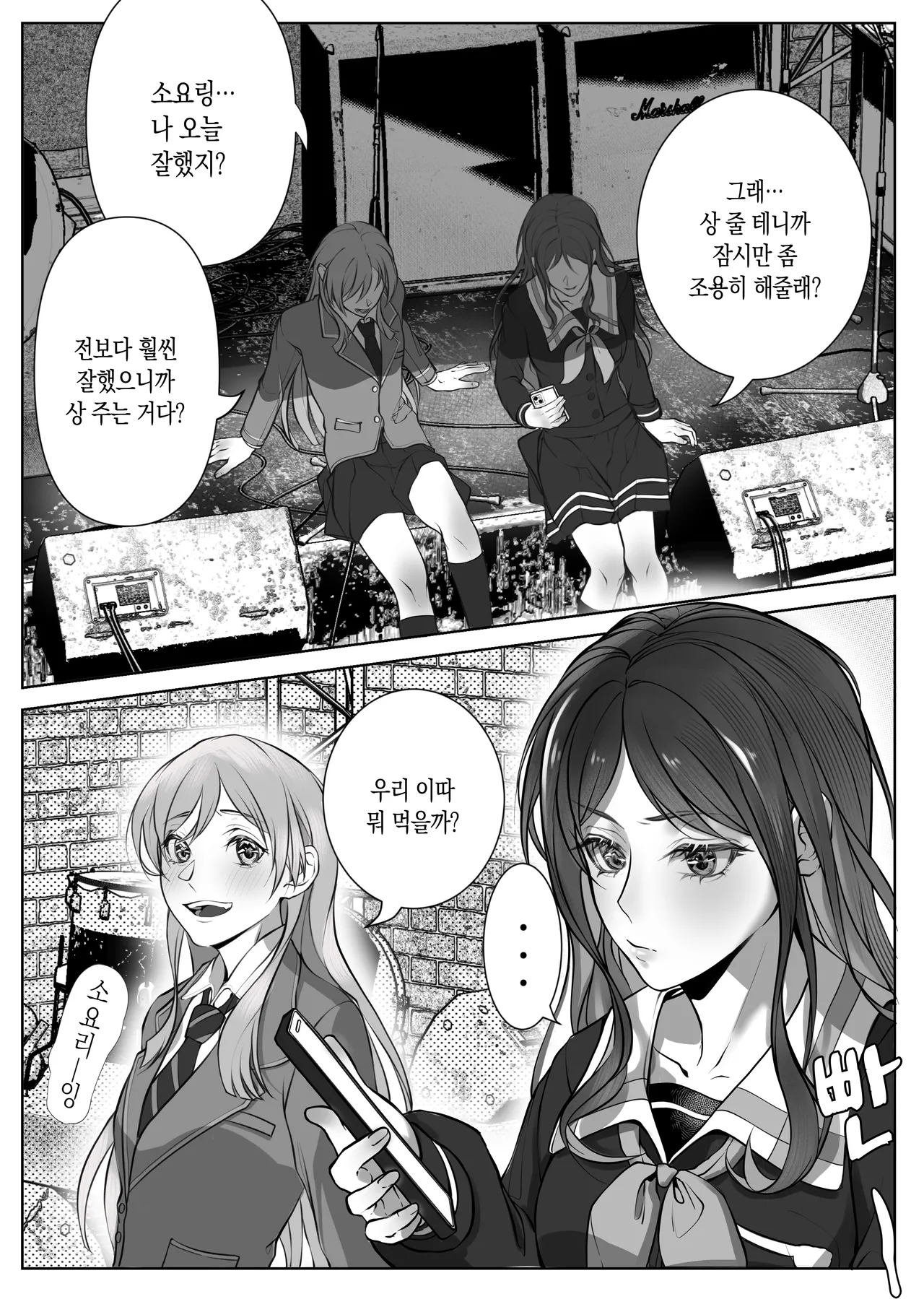 같은 밴드 베이시스트를 **해버렸는데 어떡해? page 1 full