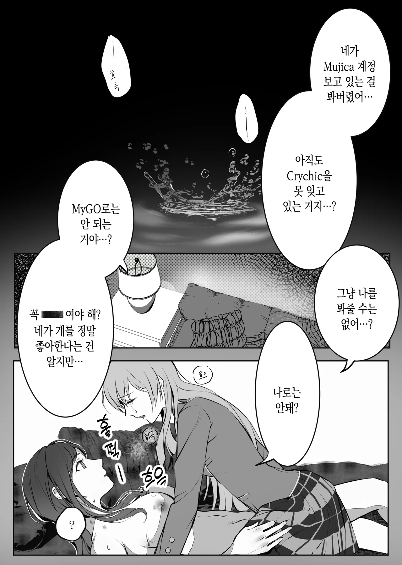 같은 밴드 베이시스트를 **해버렸는데 어떡해? page 10 full