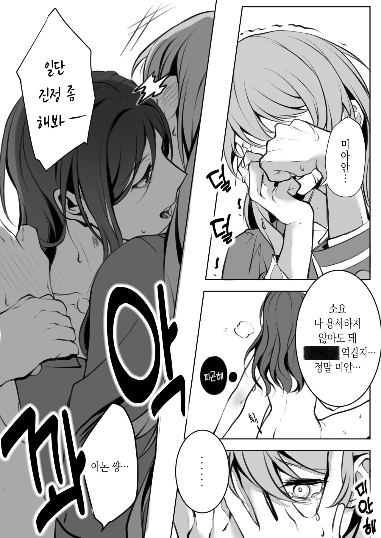 같은 밴드 베이시스트를 **해버렸는데 어떡해? page 11 full