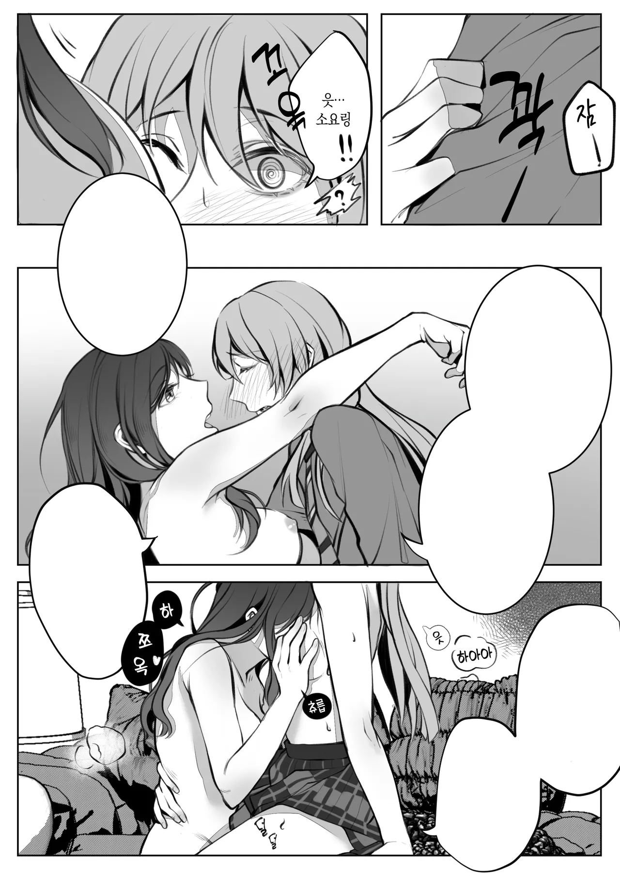같은 밴드 베이시스트를 **해버렸는데 어떡해? page 12 full