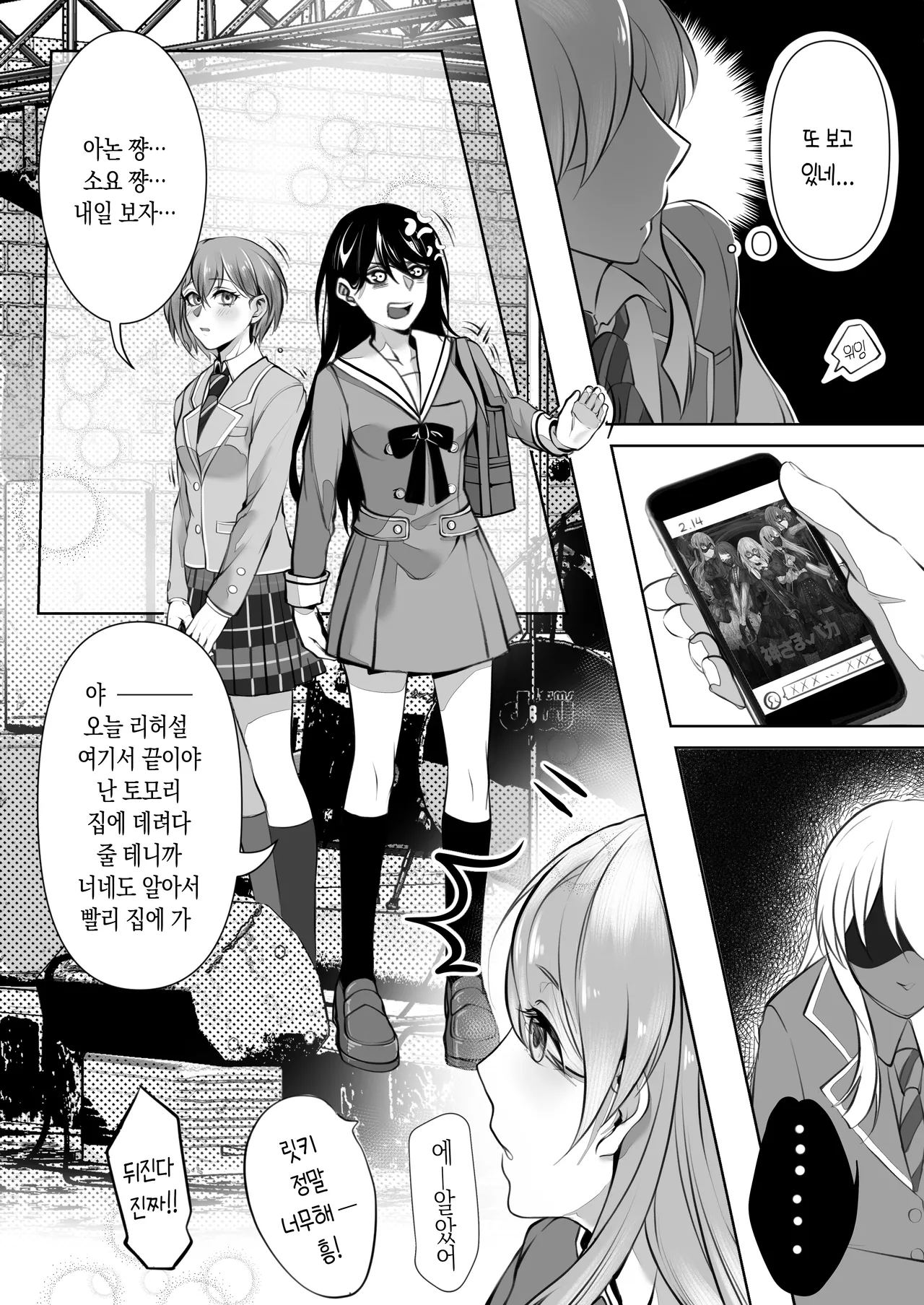 같은 밴드 베이시스트를 **해버렸는데 어떡해? page 2 full