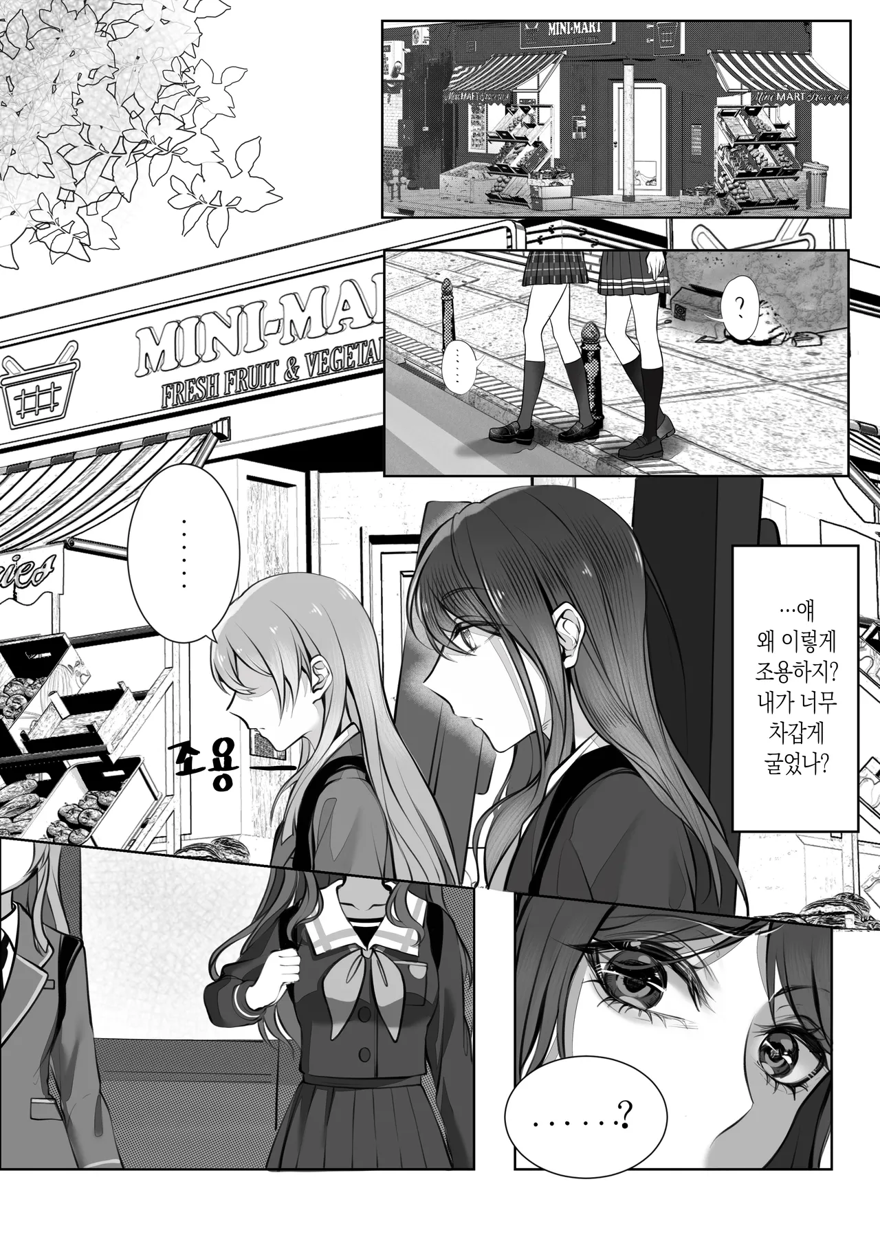 같은 밴드 베이시스트를 **해버렸는데 어떡해? page 3 full