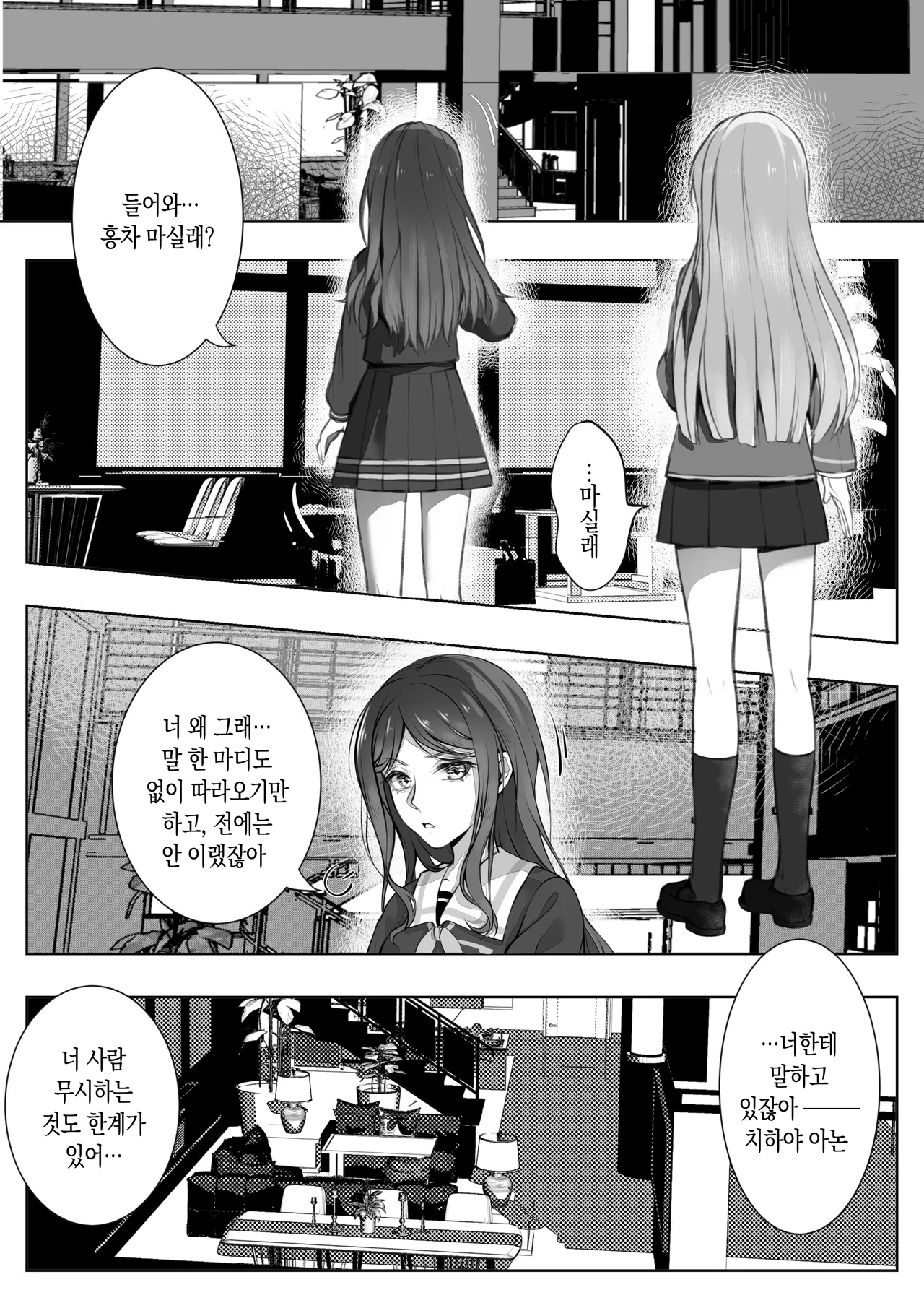 같은 밴드 베이시스트를 **해버렸는데 어떡해? page 4 full