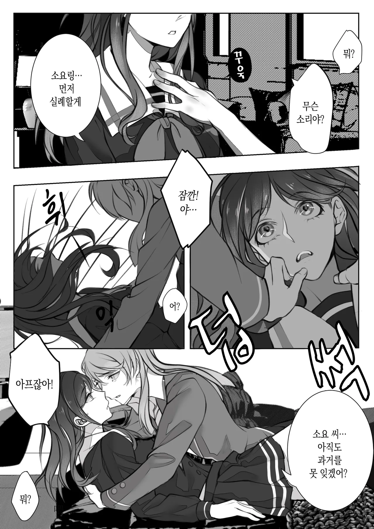 같은 밴드 베이시스트를 **해버렸는데 어떡해? page 5 full