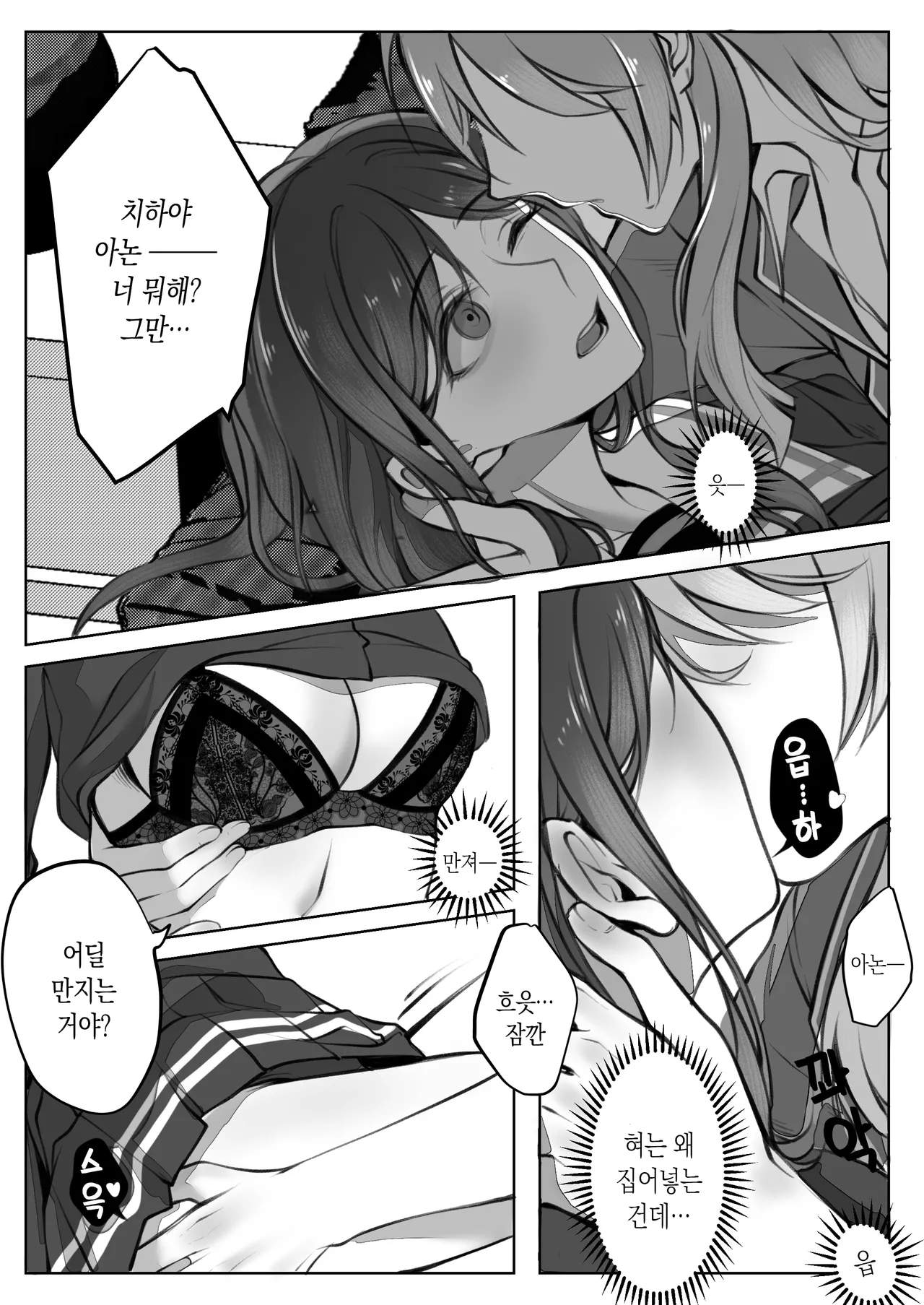 같은 밴드 베이시스트를 **해버렸는데 어떡해? page 6 full