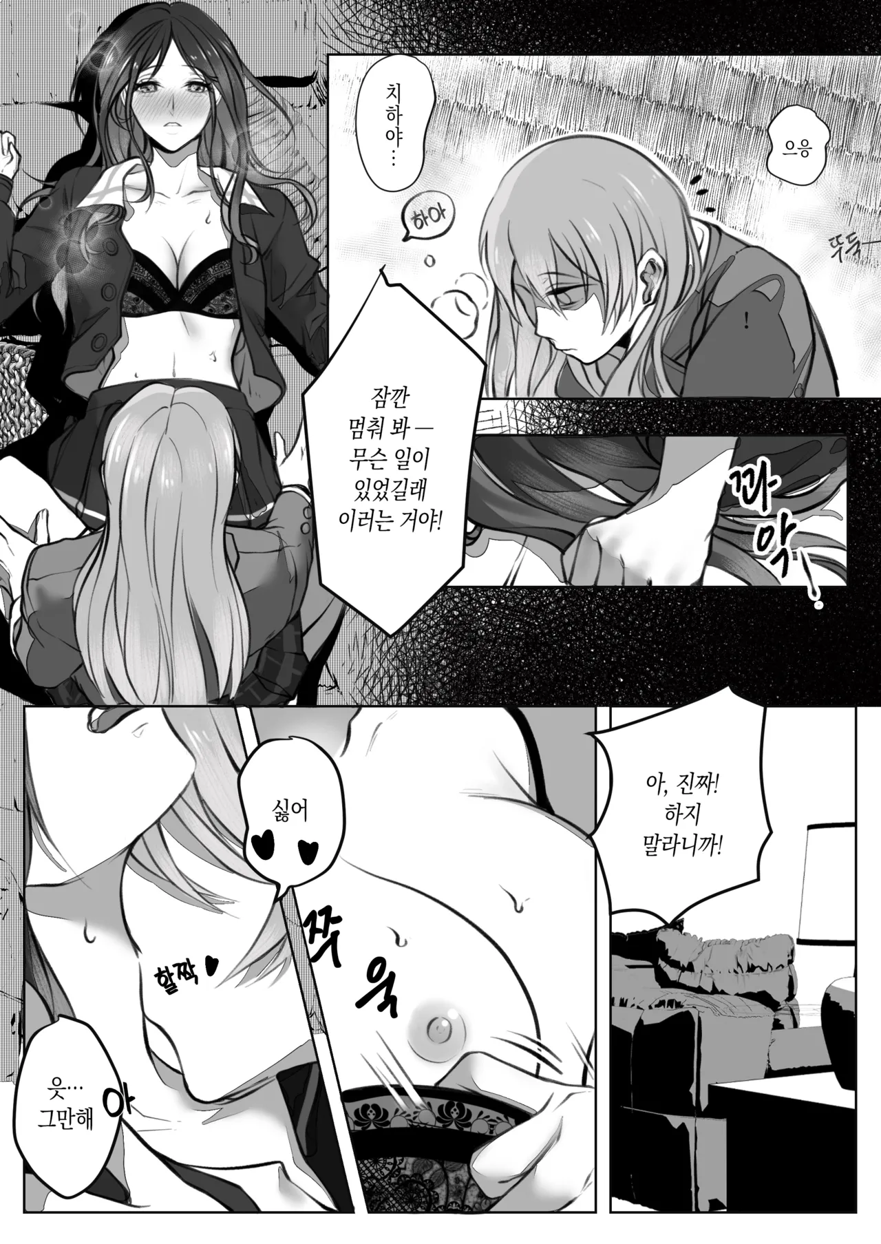 같은 밴드 베이시스트를 **해버렸는데 어떡해? page 7 full