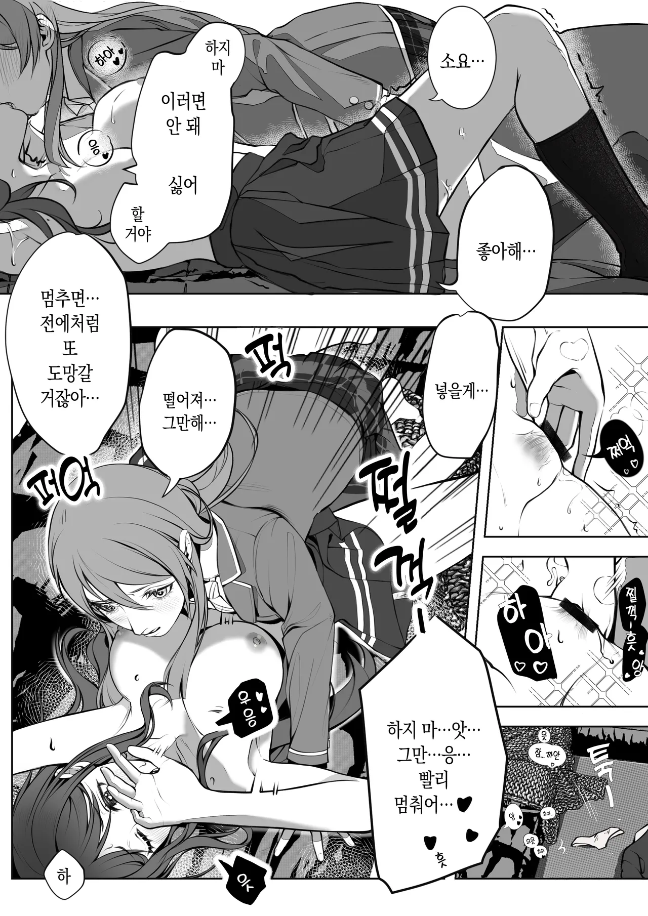 같은 밴드 베이시스트를 **해버렸는데 어떡해? page 8 full