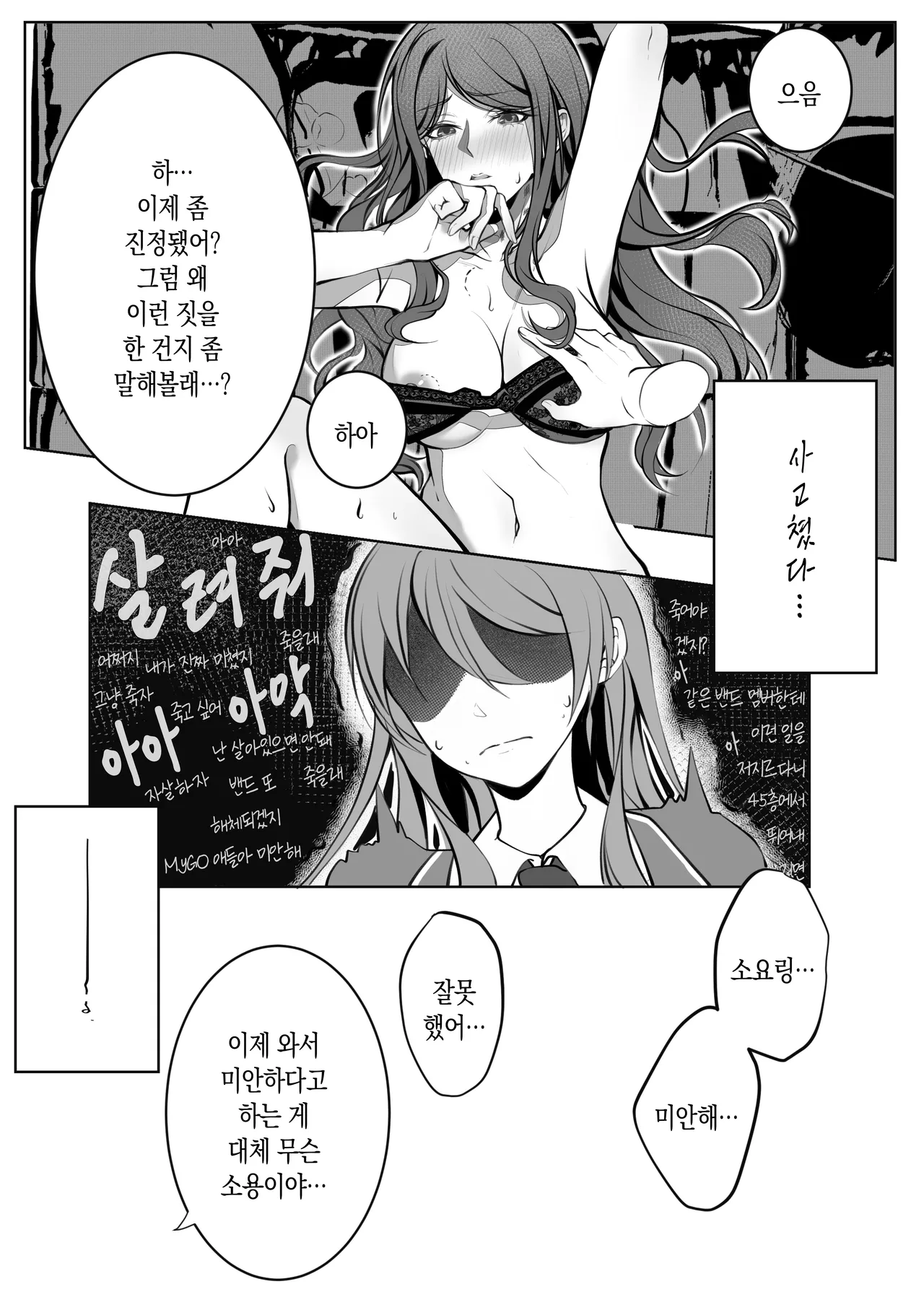 같은 밴드 베이시스트를 **해버렸는데 어떡해? page 9 full