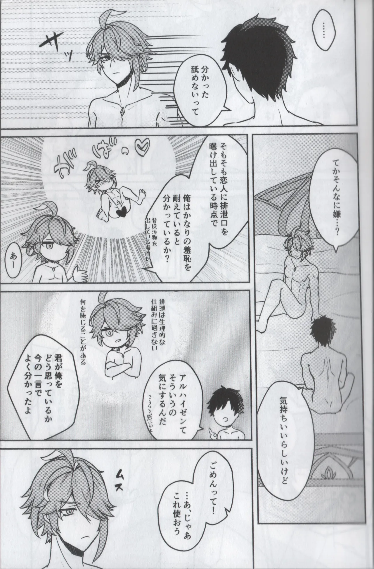 Kimi no Sore Wa Ooki Sugite Hairanai page 11 full