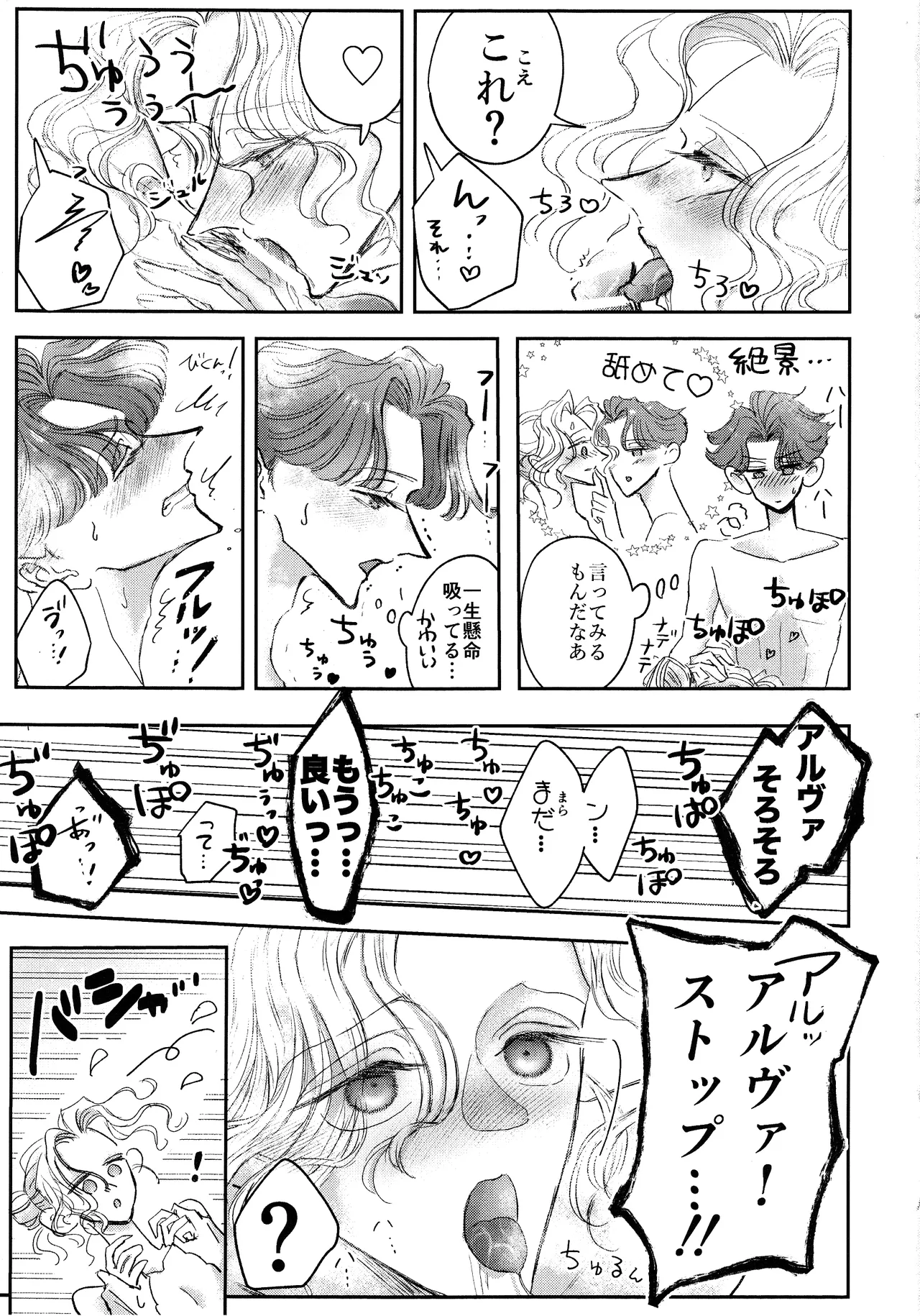 Sonoureikoewa yuotonitoketa page 10 full