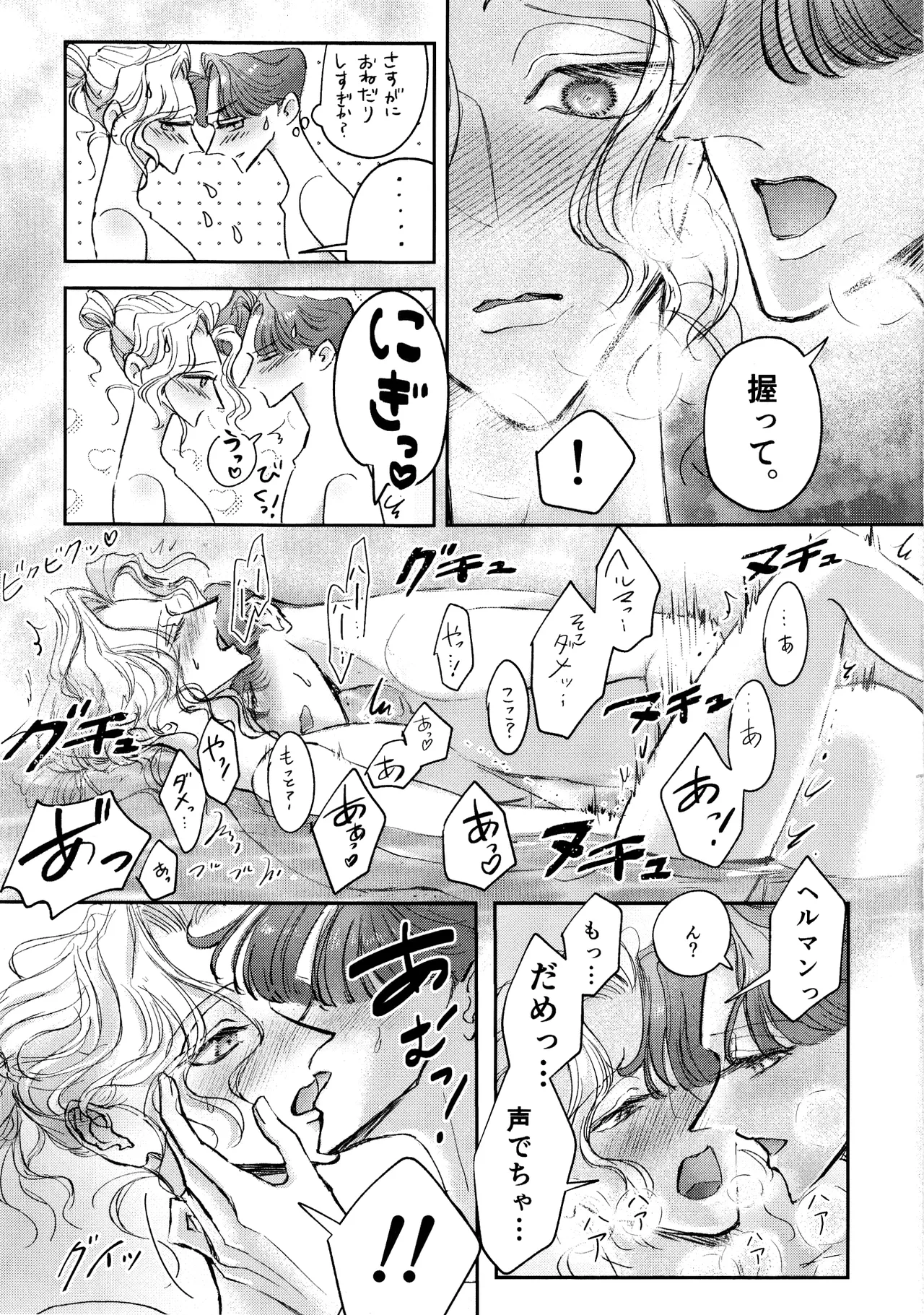 Sonoureikoewa yuotonitoketa page 12 full