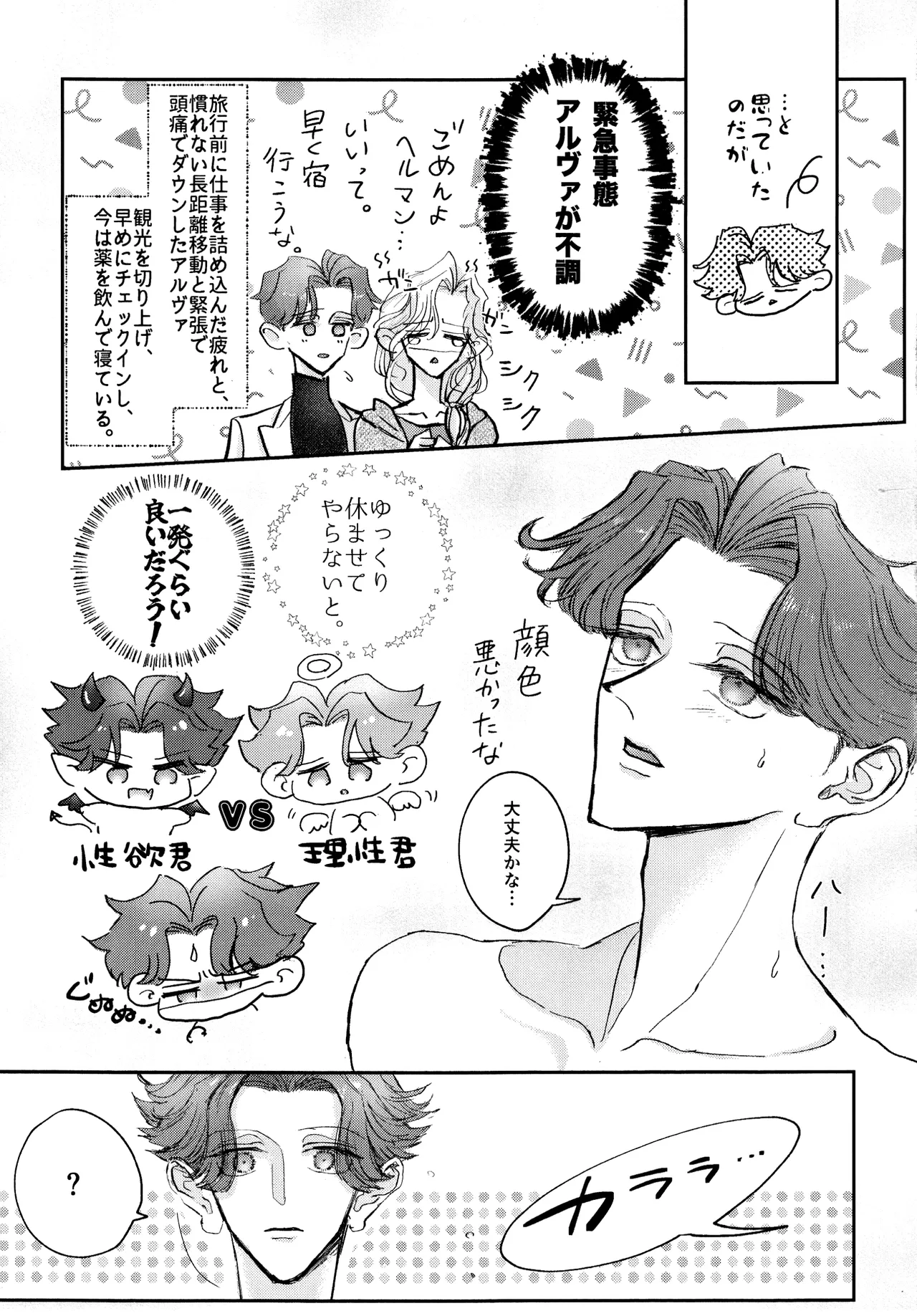 Sonoureikoewa yuotonitoketa page 4 full