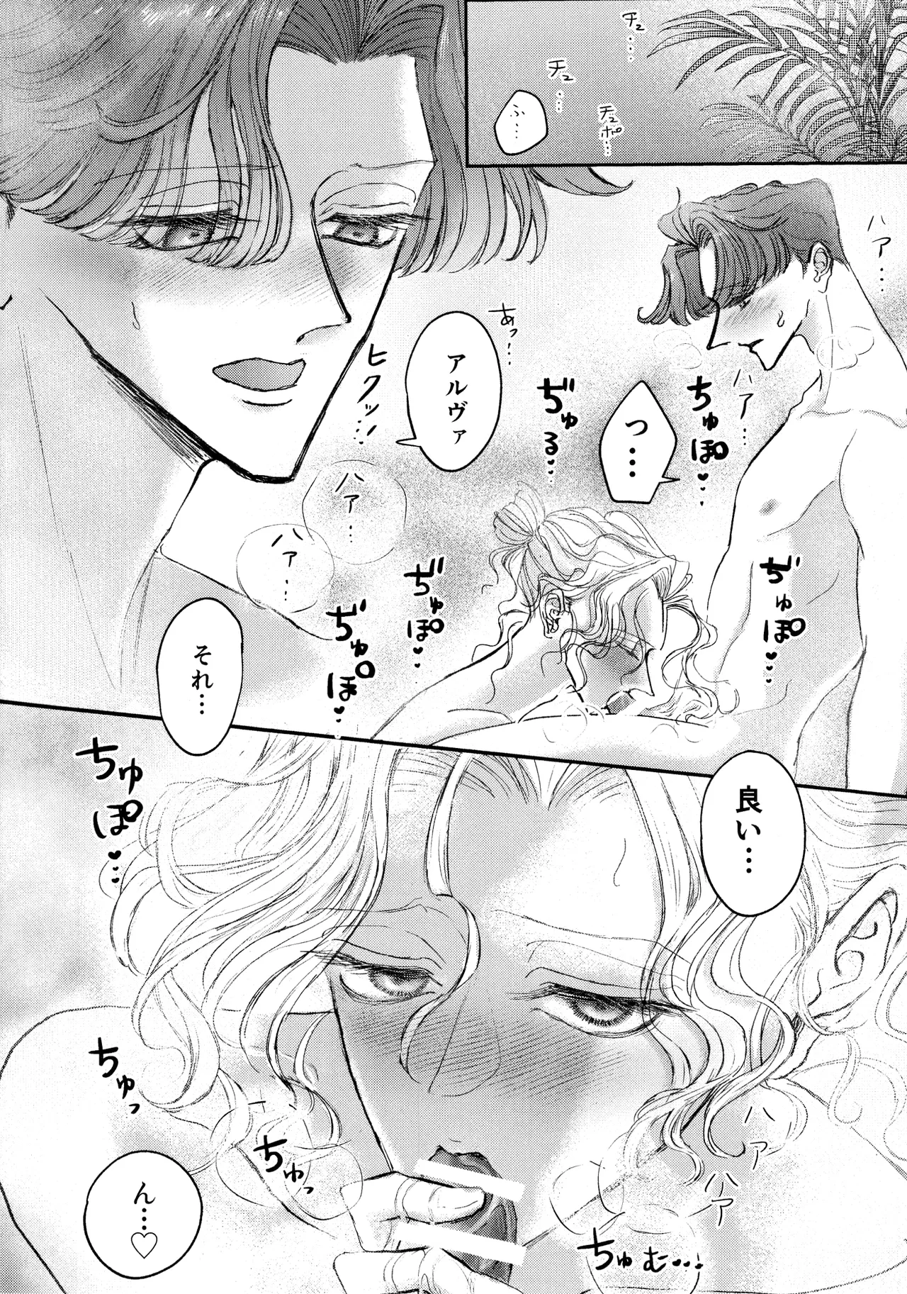 Sonoureikoewa yuotonitoketa page 9 full