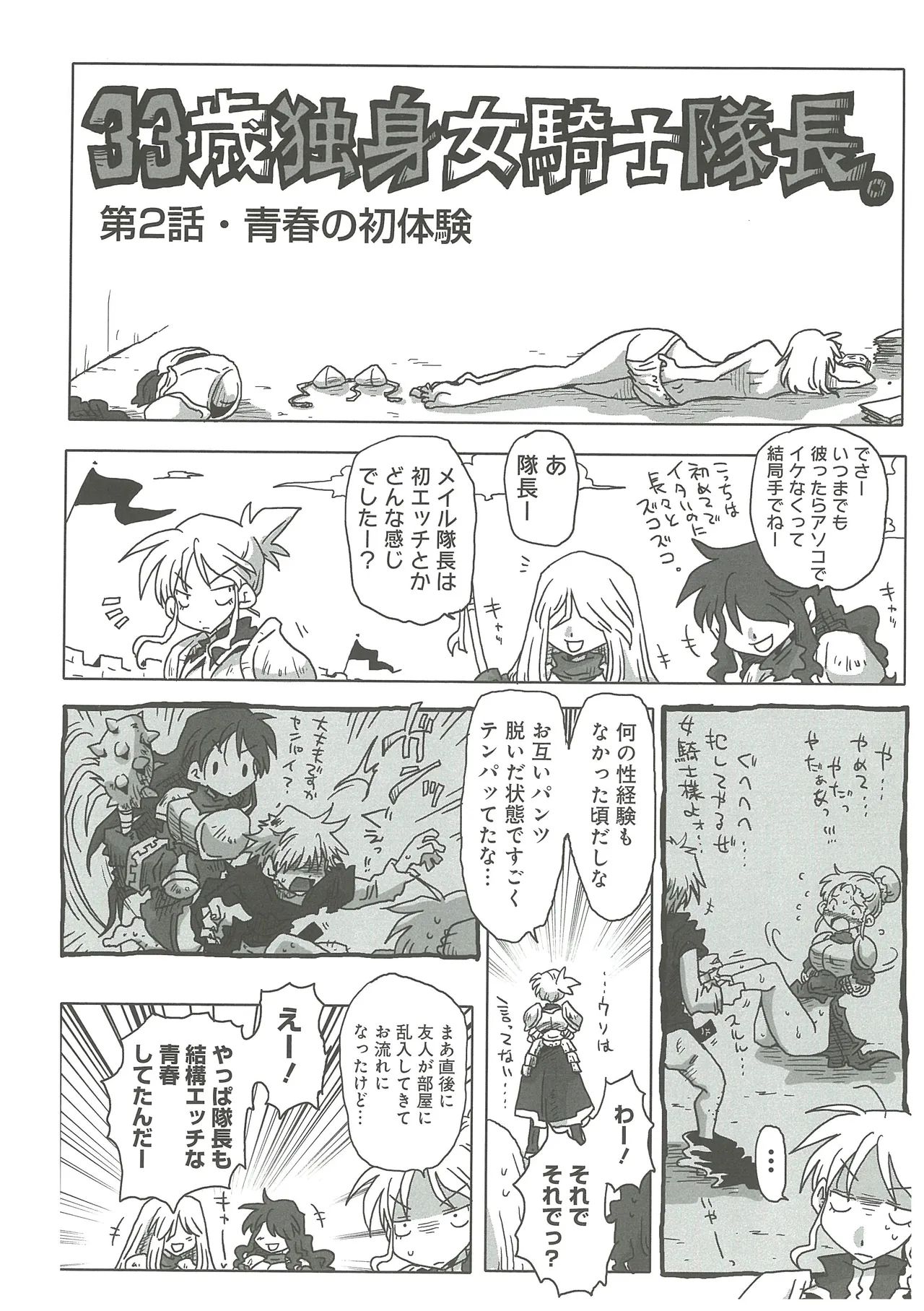 33-sai Dokushin Onna Kishi Taichou page 12 full