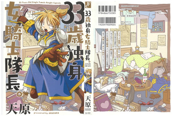 [Amahara] 33-sai Dokushin Onna Kishi Taichou (3) cover