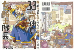 33-sai Dokushin Onna Kishi Taichou