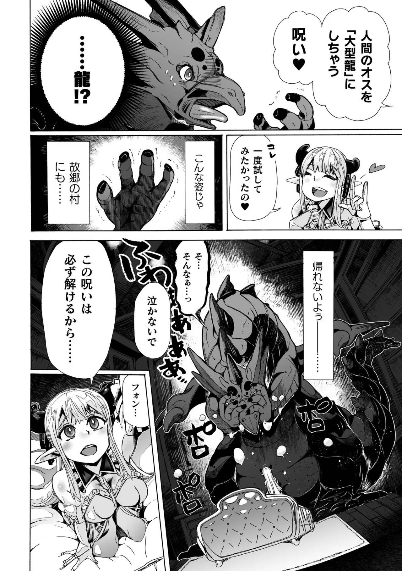 わたしの竜になりなさい！ 〜ドラゴンになってファンタジー娘とHしまくり旅〜 第1話 page 10 full