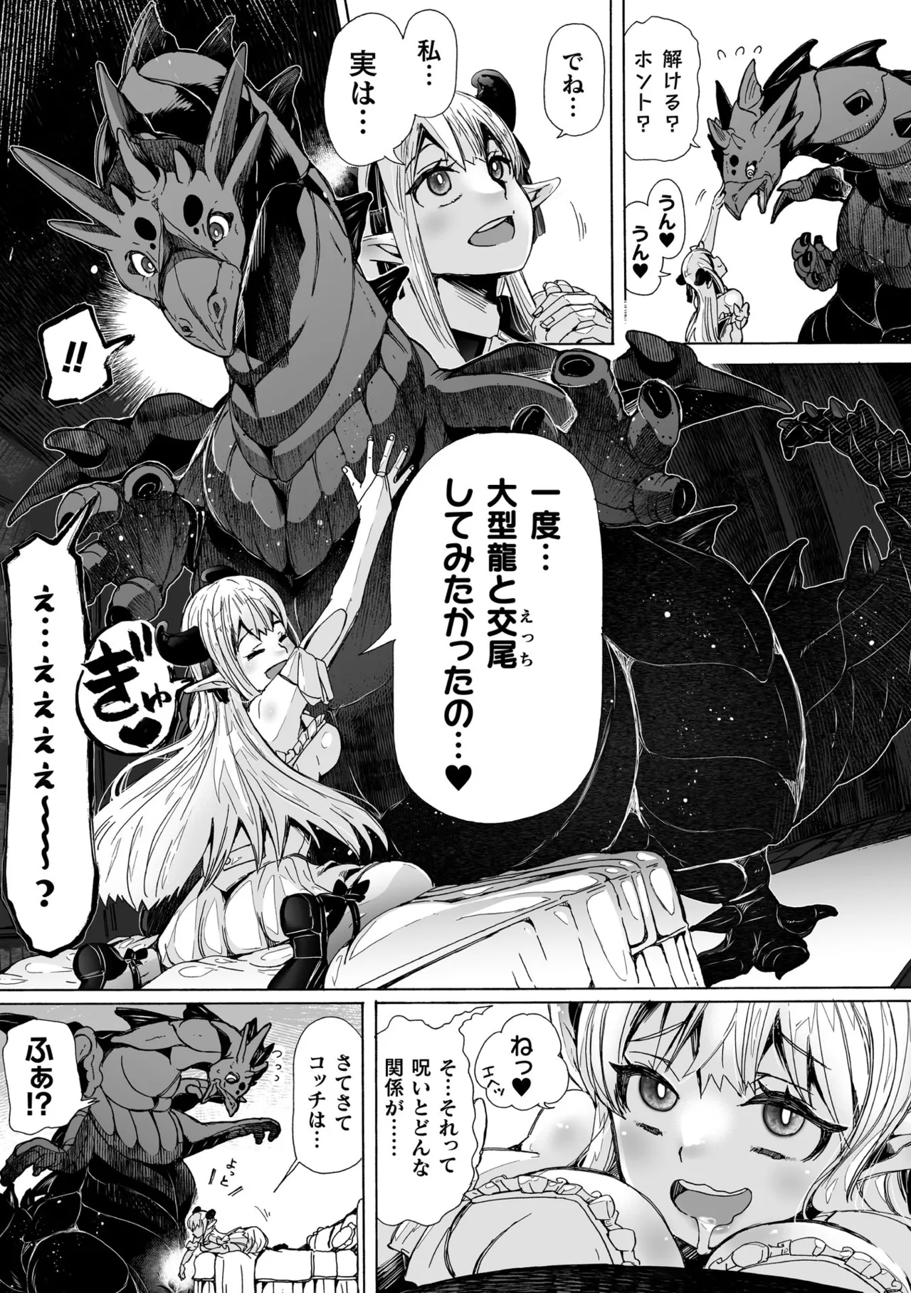 わたしの竜になりなさい！ 〜ドラゴンになってファンタジー娘とHしまくり旅〜 第1話 page 11 full