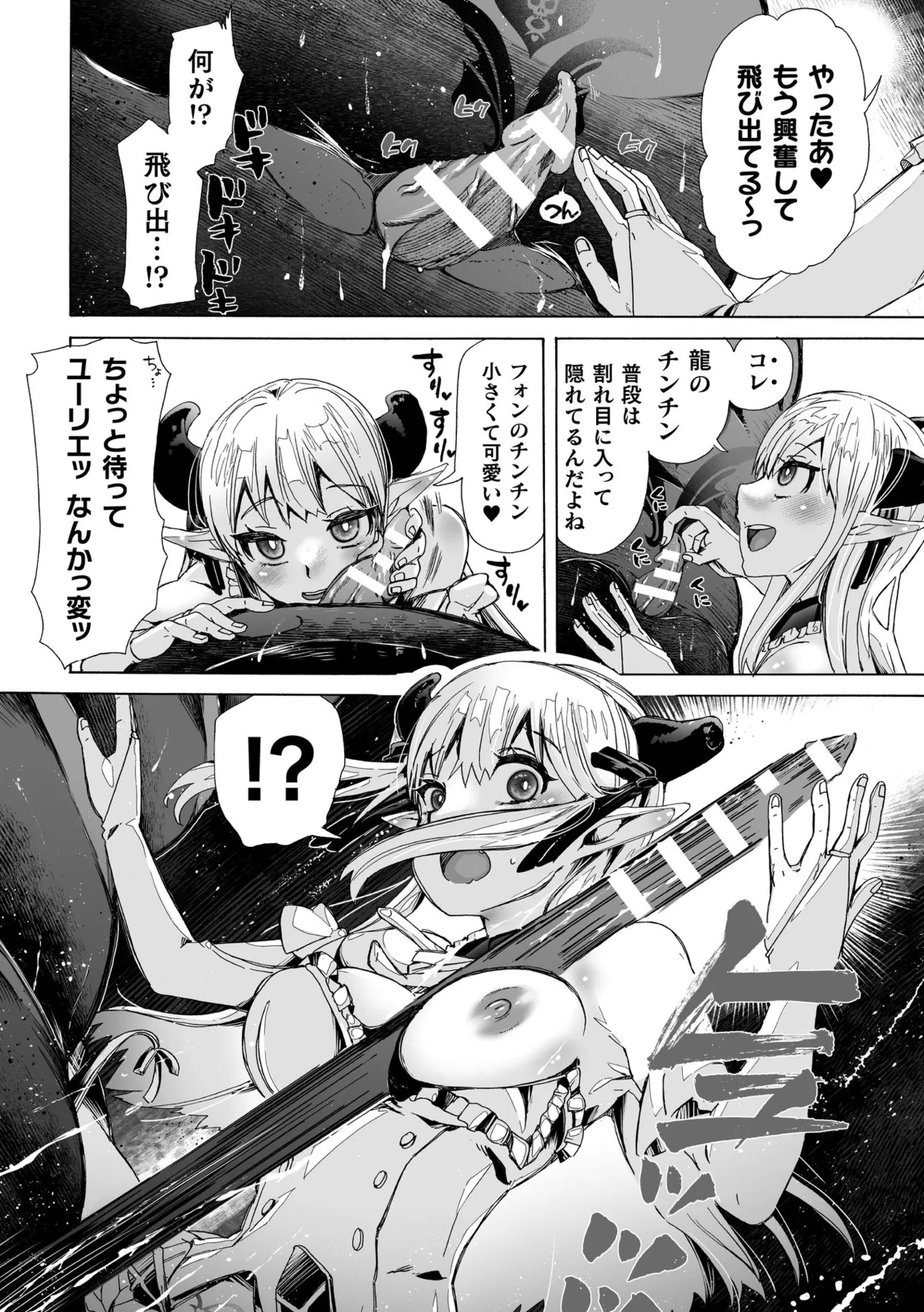 わたしの竜になりなさい！ 〜ドラゴンになってファンタジー娘とHしまくり旅〜 第1話 page 12 full
