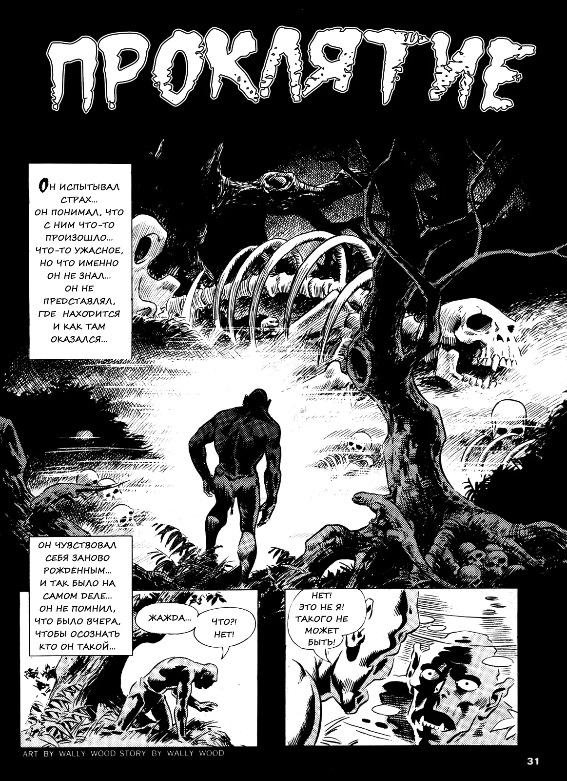 World of Wood #1 - The Curse page 2 full