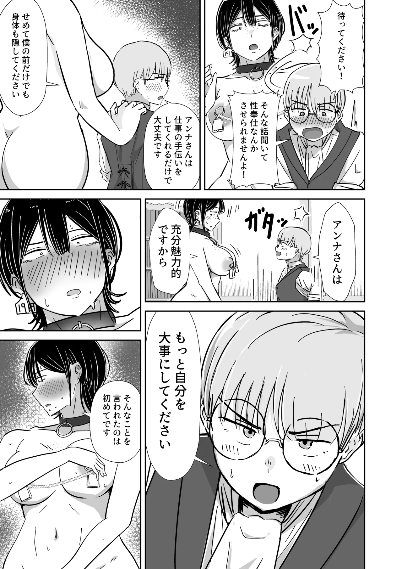 全裸奴隷との性活 page 8 full