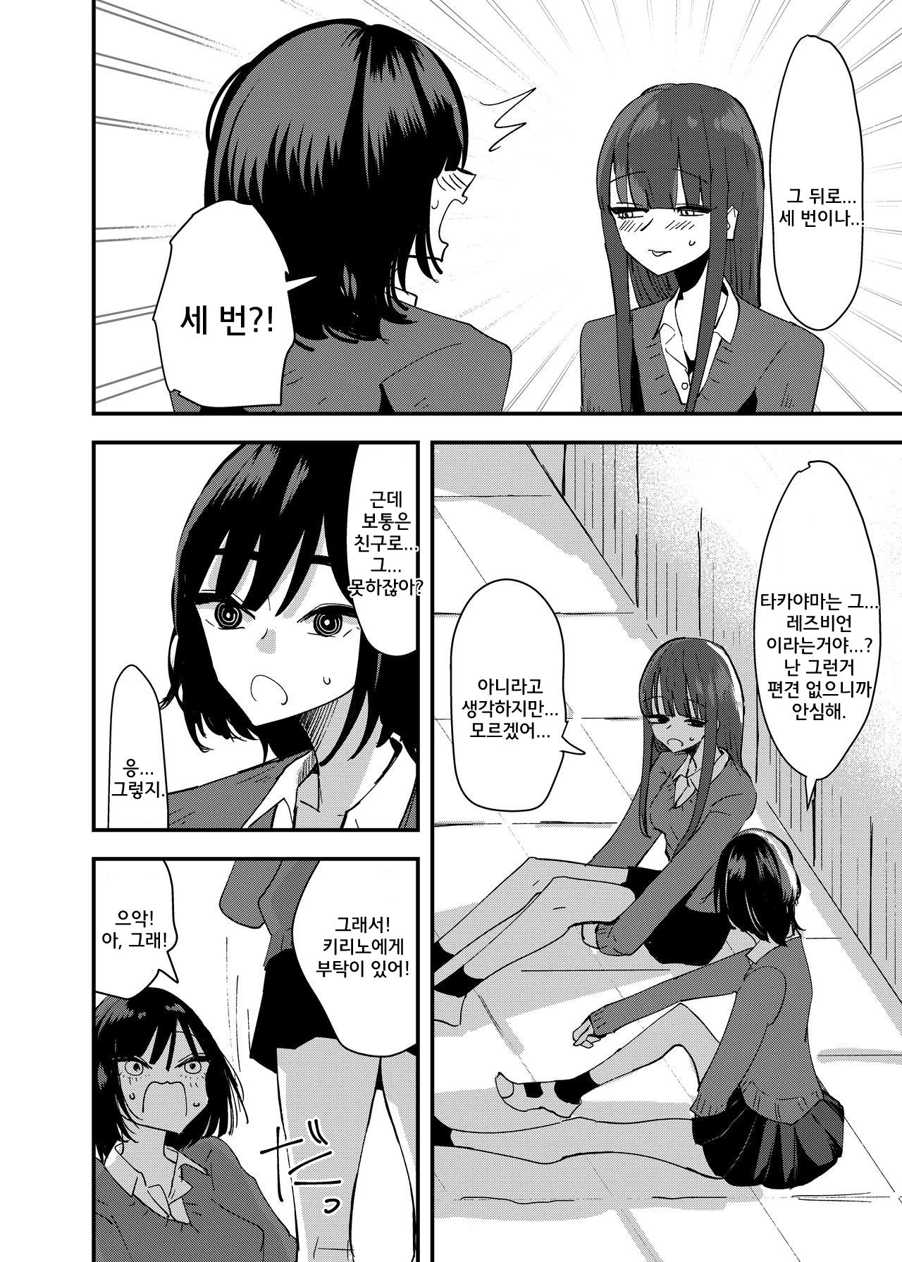 Tomodachi de Onanie Shite Mita Hanashi | 친구로 자위해본 이야기 page 11 full