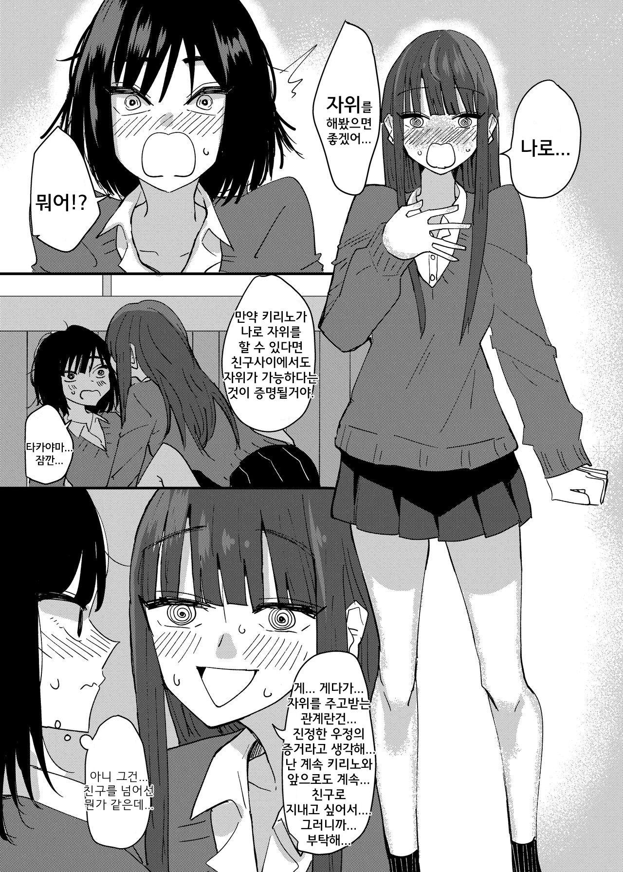 Tomodachi de Onanie Shite Mita Hanashi | 친구로 자위해본 이야기 page 12 full