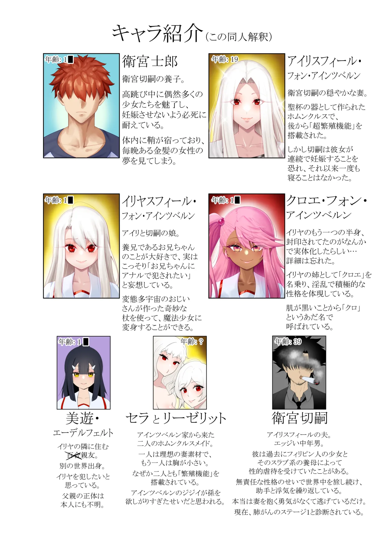 アインツベルン丼 page 2 full