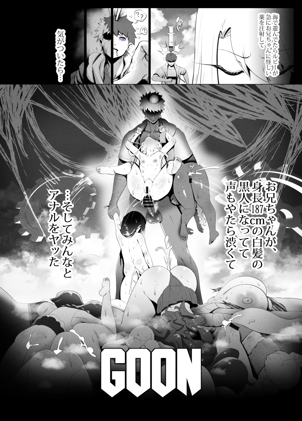 アインツベルン丼 page 6 full