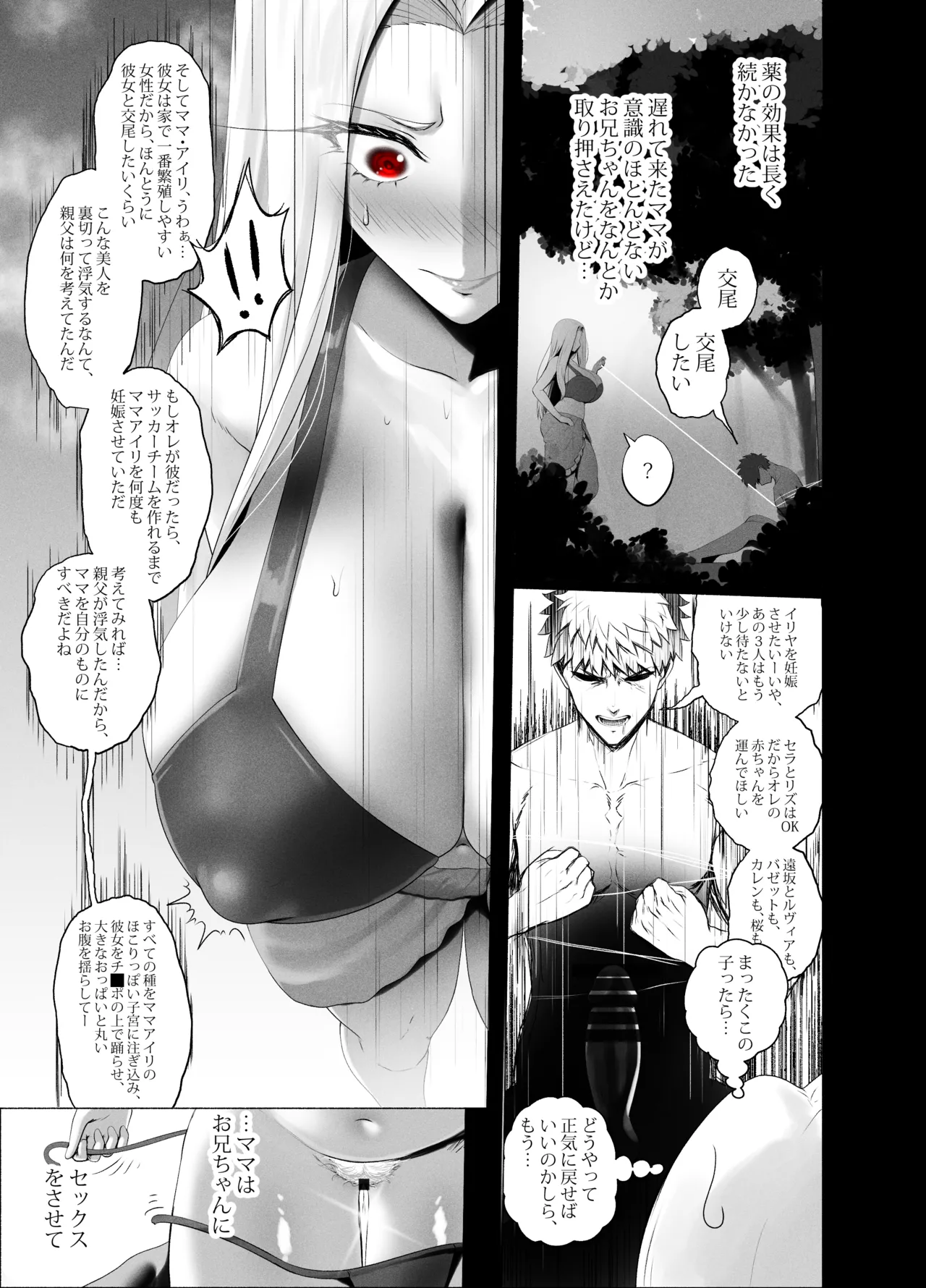 アインツベルン丼 page 7 full