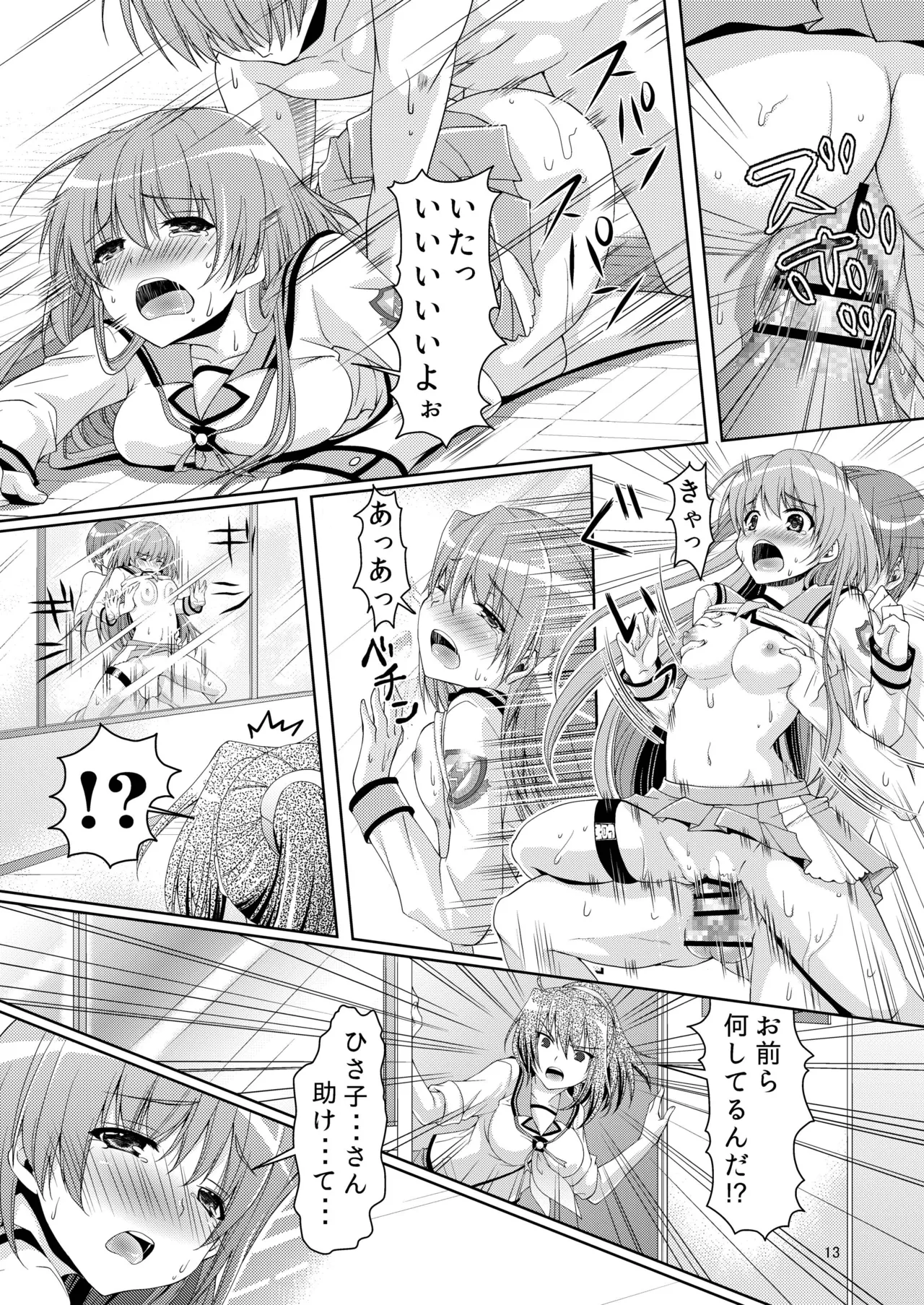 Kana Kana page 12 full