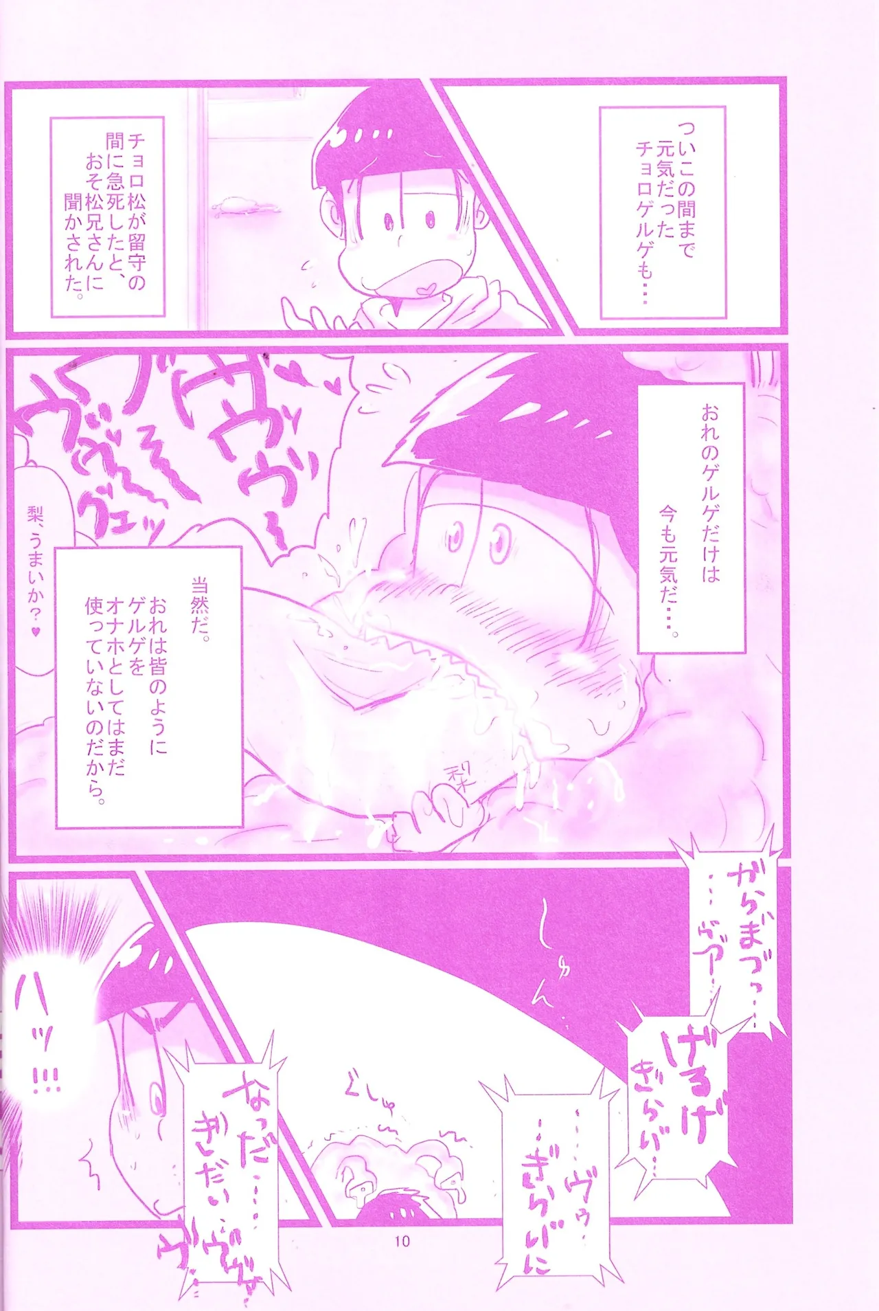 Geruge asobi page 10 full
