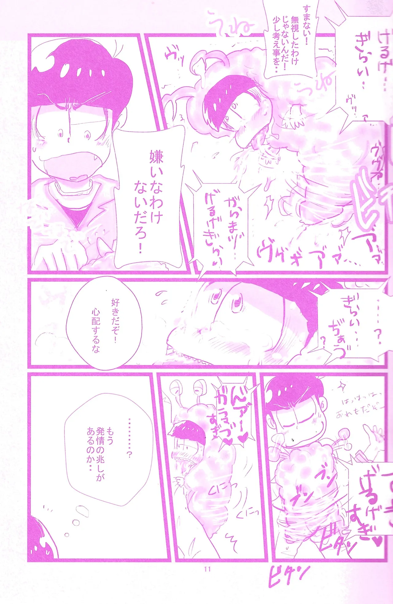 Geruge asobi page 11 full