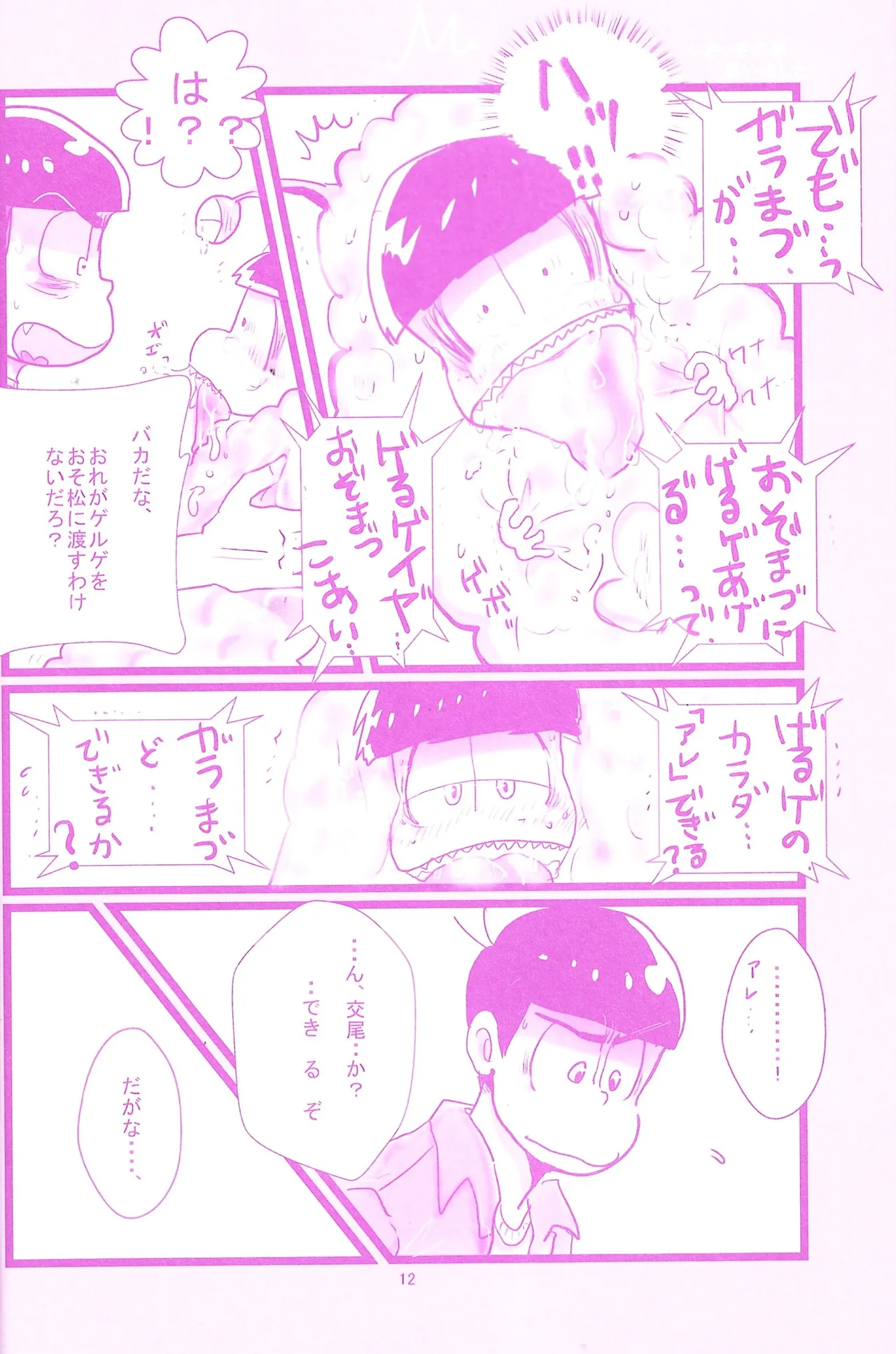 Geruge asobi page 12 full